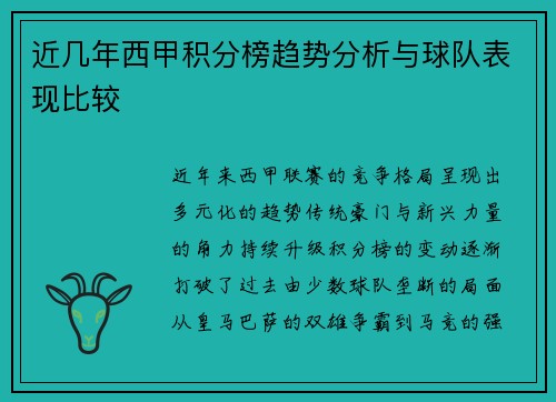 近几年西甲积分榜趋势分析与球队表现比较