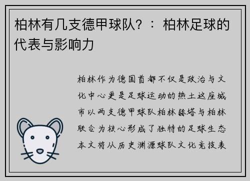 柏林有几支德甲球队？：柏林足球的代表与影响力